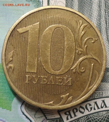 10 рублей 2012г - DSC02453.JPG