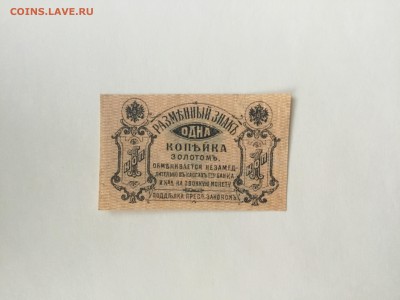 Редкий разменный знак-1 копейка золотом (ЗПК) 1921 год - E6D8B3F0-0C6B-4D24-86B8-B7F0E32D88D2