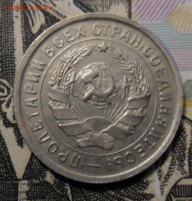 10 копеек 1932 г оценка. - SAM_8334.JPG