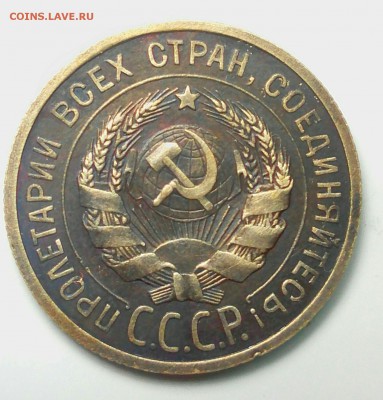 20 копеек 1925 года гравировка - _20180212_230251.JPG