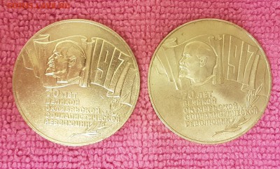5 РУБ 70 ЛЕТ ОКТЯБРЬСКОЙ РЕВ(ШАЙБА)2 ШТ. ДО 18.02.2018 - 20180212_231221
