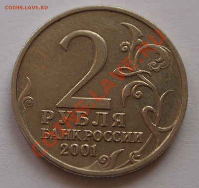 2 рубля 2001 Гагарин без знака монетного двора -подлинность? - 002