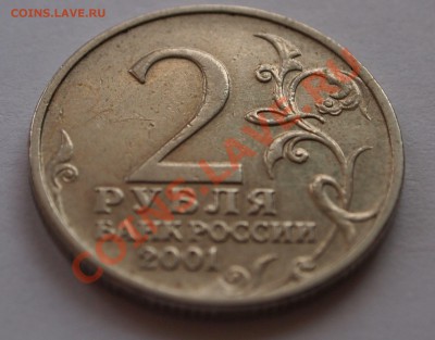 2 рубля 2001 Гагарин без знака монетного двора -подлинность? - 001