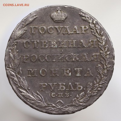 1 рубль 1804 год. СПБ.ФГ. - 7U2A7948.JPG