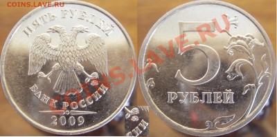5руб. 2009г. ММД сталь Шт.? - сборка