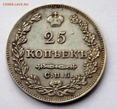 25 копеек 1829 - 1