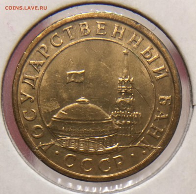 История Раскола. 10 копеек 1991 м - E30F0256-3206-4B35-94E2-2F6D189EFD02