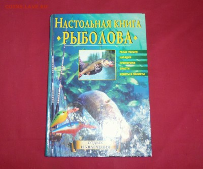настольная книга рыболова до 14.02.18г в 22.10 мск - IMG_20180212_172809.JPG