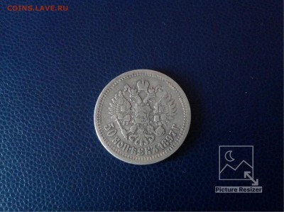 50копеек1897г одна звезда завершение:14.02.2018г по МСК22-00 - image