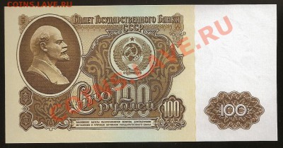 100 руб. 1961 г. Серия БС. Идеальный UNC. До 8.04.11 в 23.00 - 101 026