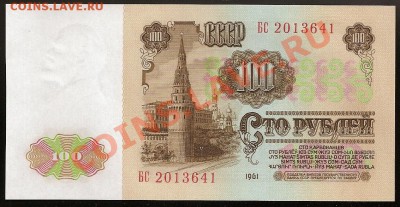 100 руб. 1961 г. Серия БС. Идеальный UNC. До 8.04.11 в 23.00 - 101 027