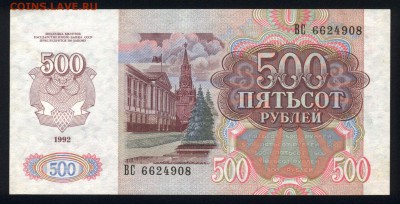 Приднестровье 500 рублей 1994 (1992) unc 19.02.18 22:00 мск - 1