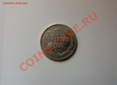 полтина 1877 R2 - CIMG1529.JPG