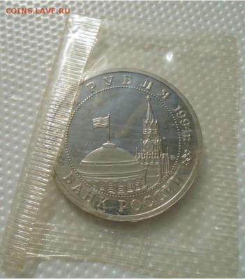 3 рубля 1994 ПАРТИЗАНЫ до 16.02.18 в 22:30 - DSC01766.JPG