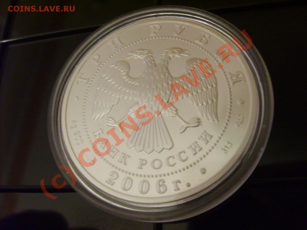 3 рубля 2006 г.ТРЕТЬЯКОВСКАЯ ГАЛЛЕРЕЯ из коллекции - S5000460.JPG