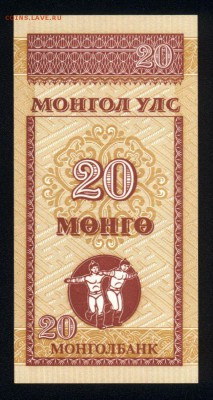 Монголия 20 монго 1993 unc  19.02.18 22:00 мск - 1