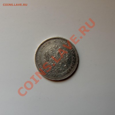 полтина 1877 R2 - CIMG1530.JPG