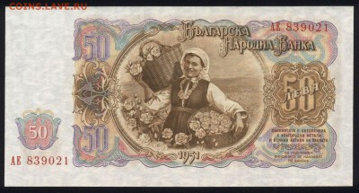 Болгария 50 лева 1951 unc  19.02.18 22:00 мск - 1