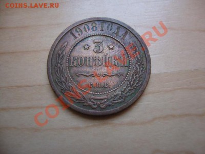 оцените по фото сколько могут стоить такие 3 и 50 копеек - DSC06535.JPG