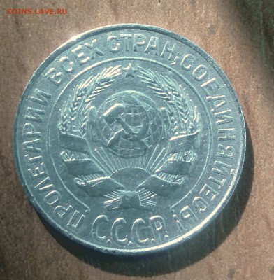 10 копеек 1927 года шт. 1.2 Б до 22.10 16.02.2018 - IMG_20180207_084757