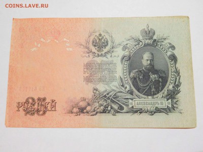 25 рублей 1909г., до 17.02.2018г. - DSCN4043_thumb
