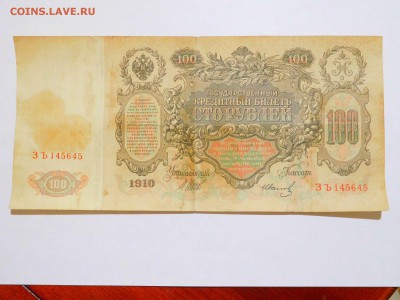 100 рублей 1910г., до 17.02.2018г. - DSCN4170_thumb