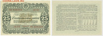 Займ восстановления 25 рублей 1946 2 номера подряд до 19.02. - 25_220