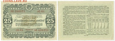 Займ восстановления 25 рублей 1946 2 номера подряд до 19.02. - 25_221
