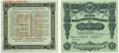 Билет ГосКазначейства 500 рублей 1915год до 19.02.2018 - BGK_500_1915_455