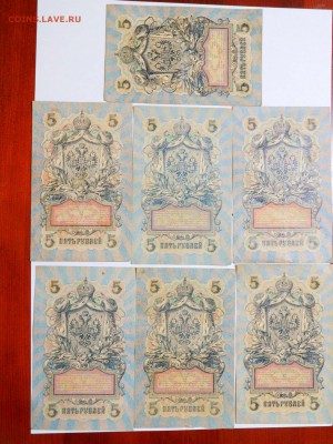 5 руб. 1909г., 7 шт., разные кассиры, до 17.02.2018г. - DSCN4138_thumb