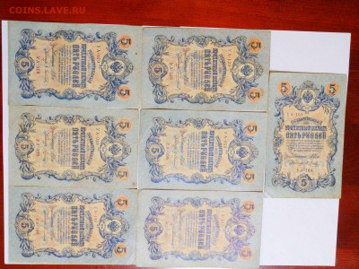 5 руб. 1909г., 7 шт., разные кассиры, до 17.02.2018г. - DSCN4134_thumb