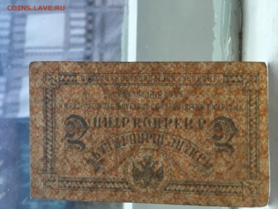 Редкий разменный знак 5 копеек Приамурье 1918 года - 1FE3240D-537C-48E0-8D86-61DE29A5A159