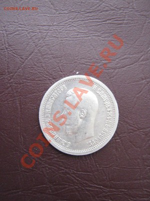 25 копеек 1896г с рубля. до4.04.11 в 22:00 по мск. - IMG_4396.JPG