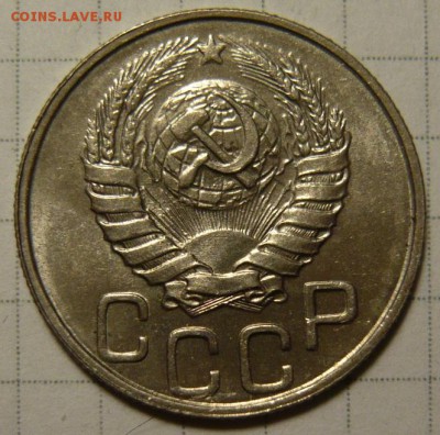 20 копеек 1943 UNC - P1180660.JPG