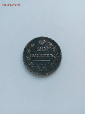 20 копеек 1817г СПБ ПС.Окончание 18.02.2018г в 22:00 по МВ. - IMG_20180213_111247
