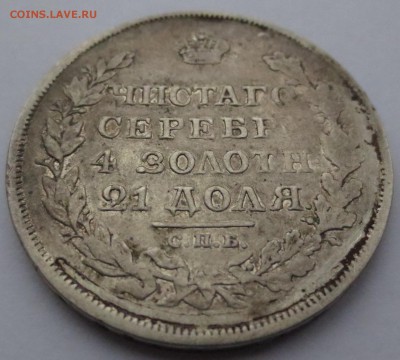 Рубль 1818 года СПБ-ПС с 200 рублей. - IMG_0264.JPG