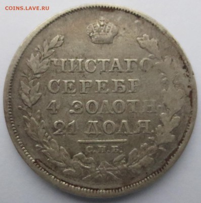 Рубль 1818 года СПБ-ПС с 200 рублей. - IMG_0263.JPG