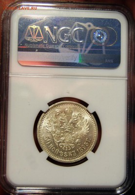 50 копеек 1895 (АГ), NGC MS61,16.02.18 в 22.00 по МСК - DSC_1012.JPG