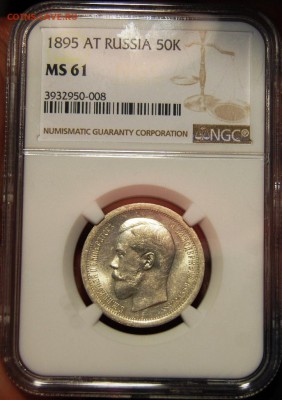 50 копеек 1895 (АГ), NGC MS61,16.02.18 в 22.00 по МСК - DSC_1004.JPG
