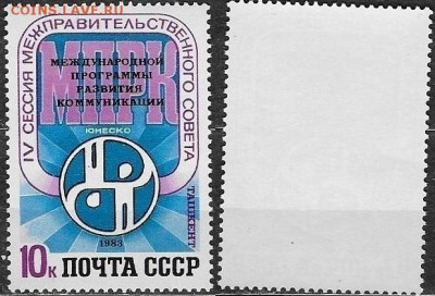СССР 1983. ФИКС. №5425**. Сессия ЮНЕСКО - 5425