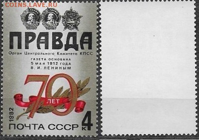 СССР 1982. ФИКС. №5289**. 70 лет газете "Правда" - 5289