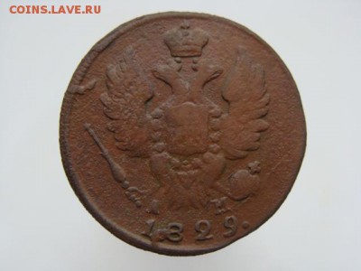 1 Копейка 1829 год (КМ АМ). РЕЖЕ до 15.02.2018 г - 3816-2.JPG