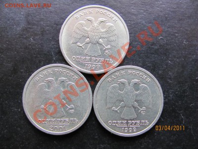 1 руб.Пушкин1999 -2,СНГ-2001г. до 9 апреля 2011 года до 22.М - IMG_5069
