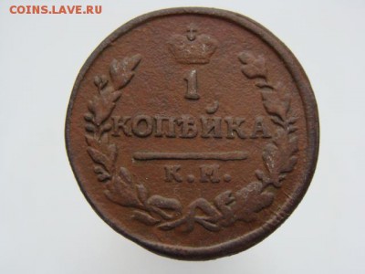 1 Копейка 1829 год (КМ АМ). РЕЖЕ до 15.02.2018 г - 3816.JPG