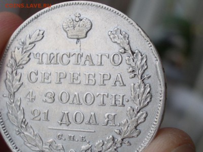 Рубль 1830 г.-СПБ-НГ-Короткие ленты 18.02.2018-22.00 Мск. - 1830 Rublj (12).JPG