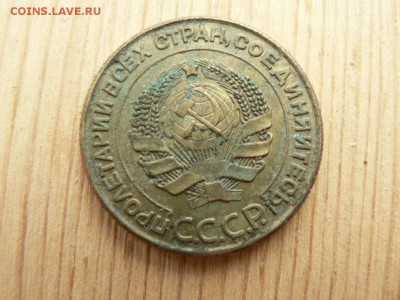 5 копеек 1934 г на подлинность. - P1410723.JPG