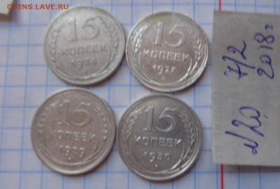15 коп 1924-27-29-30 гг   обращ  до 19.2  в 21-35 мск - DSC06417.JPG