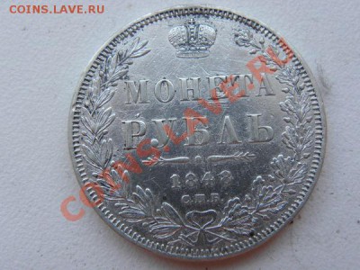 1 рубль 1848 - 55e54dccf90f3e82e1d6a26eb5c34731