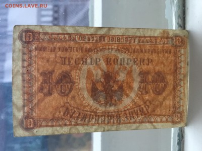 Редкий разменный знак 10 копеек Дальний Восток  1918 года - 41686095-E2CF-4463-A68F-CB65D0B20104