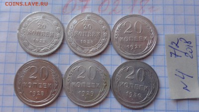 20коп 1922-23-27-28-29-30 гг обращ до 19.2  в 21-35 мск - DSC06382.JPG